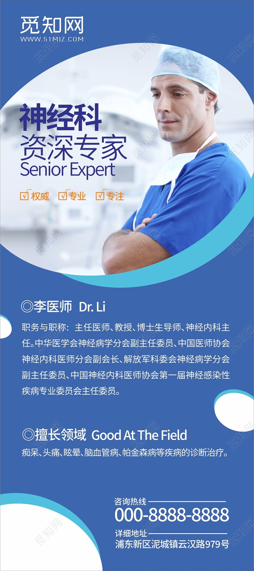 蓝色系医院医生介绍展架