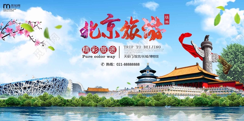 简约大气蓝色系北京之旅北京旅游旅游国内旅游展板