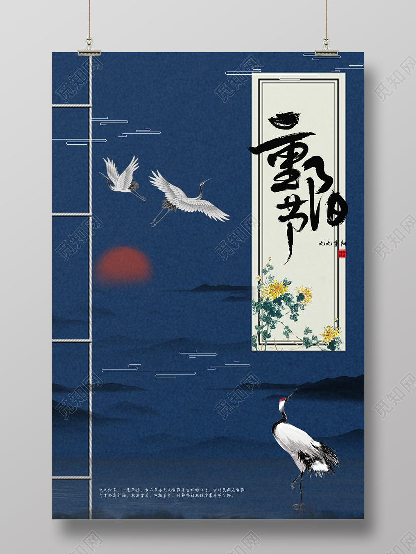 99古风书本仙鹤水墨山水重阳节宣传海报