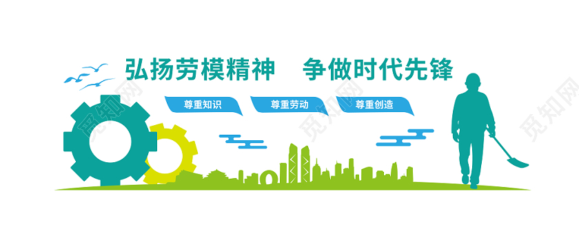 浅色劳动人民劳模宣传文化墙