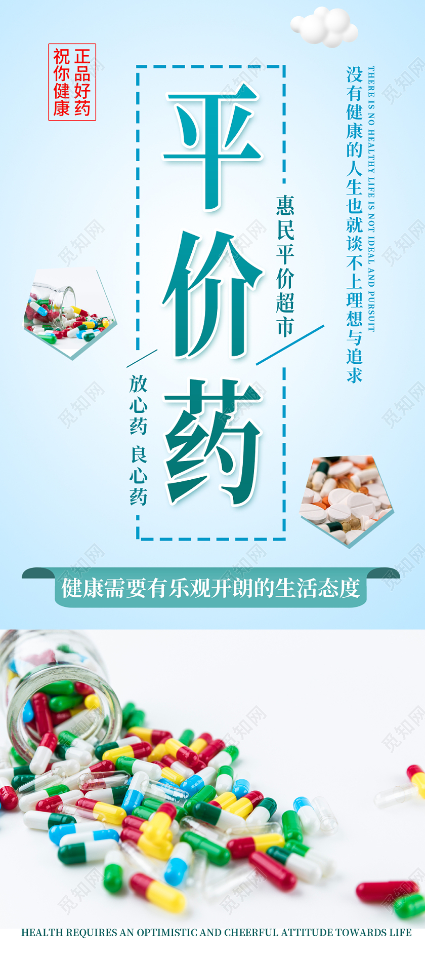 蓝色简约清新平价药良心药宣传展架易拉宝