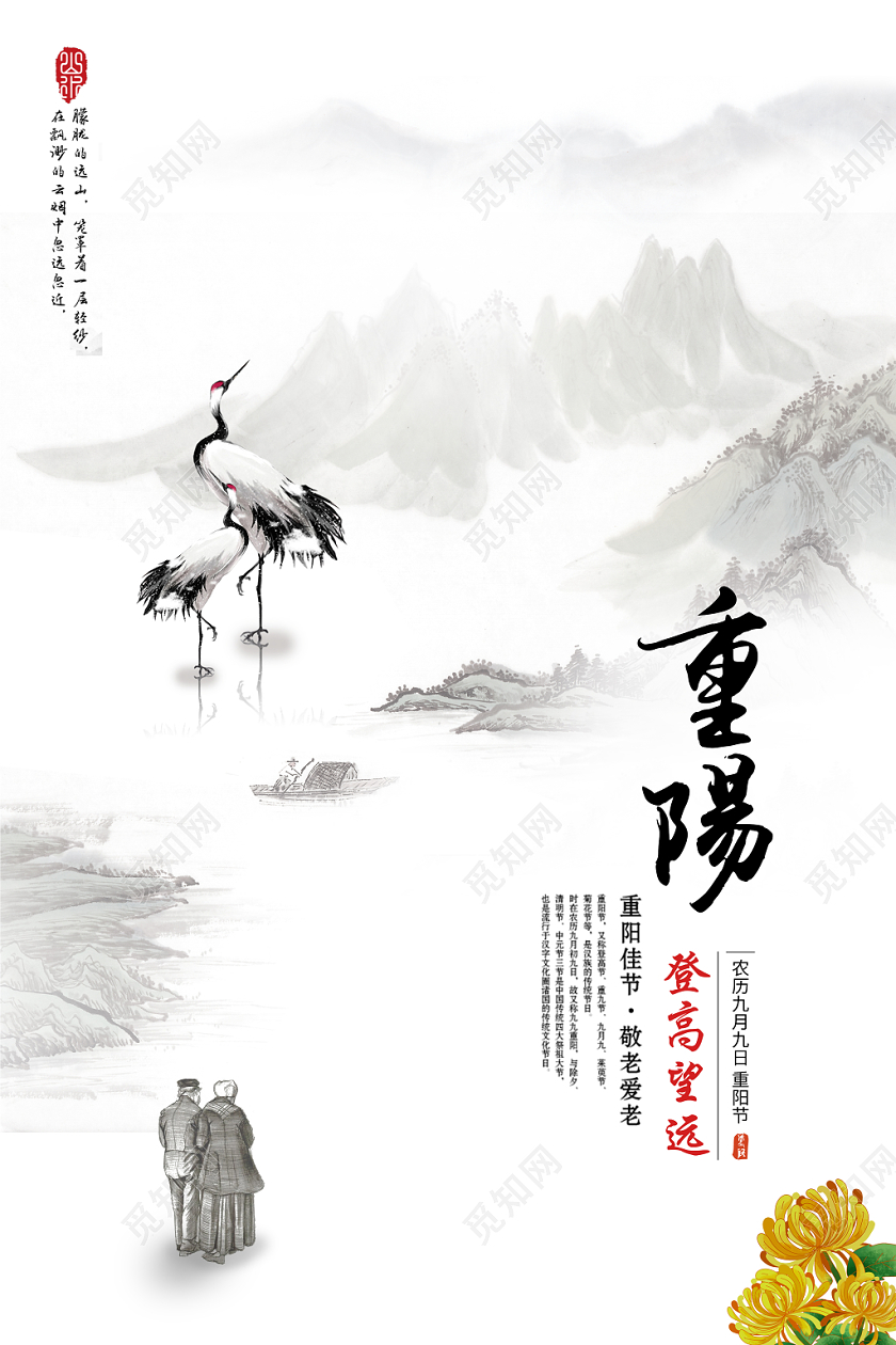 简约水墨风格重阳节展板海报
