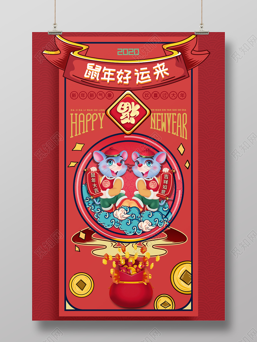 2020鼠年好运来宣传海报