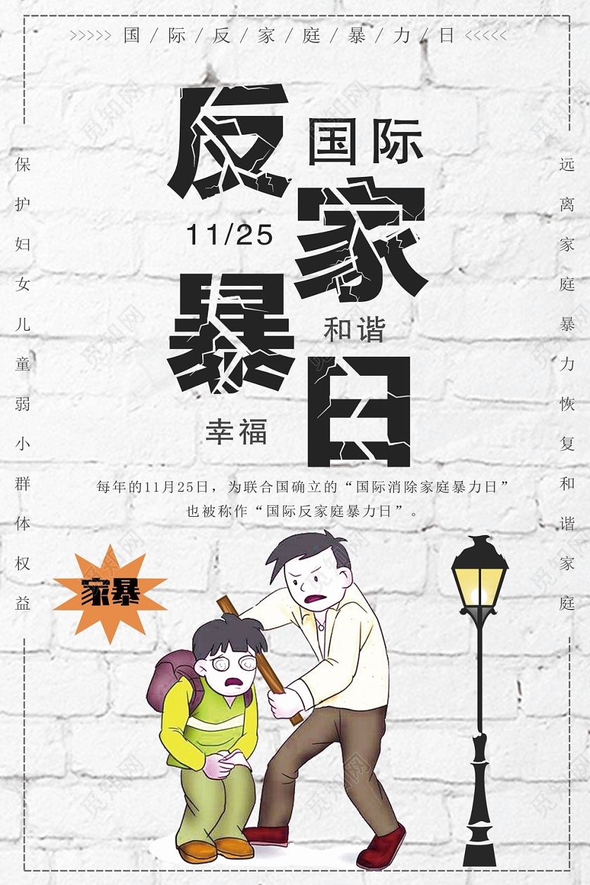 灰色反对家暴反对家暴呵护美好生活宣传海报