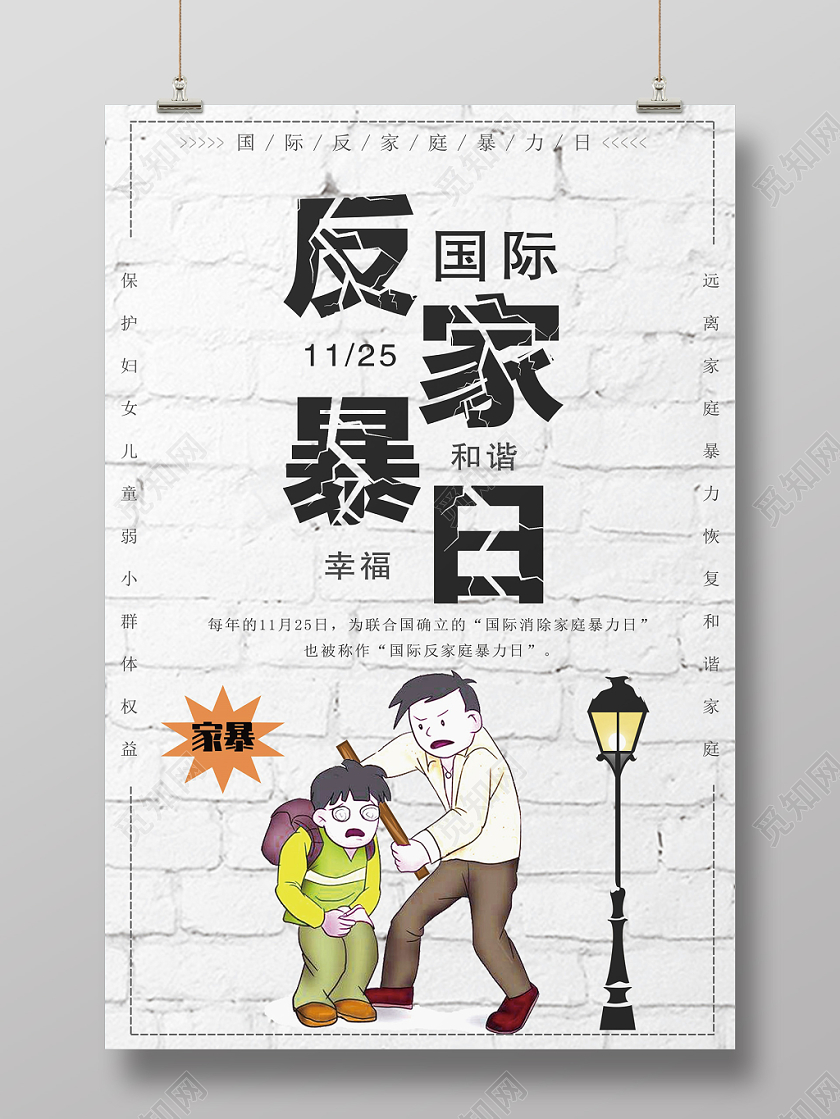 灰色反对家暴反对家暴呵护美好生活宣传海报