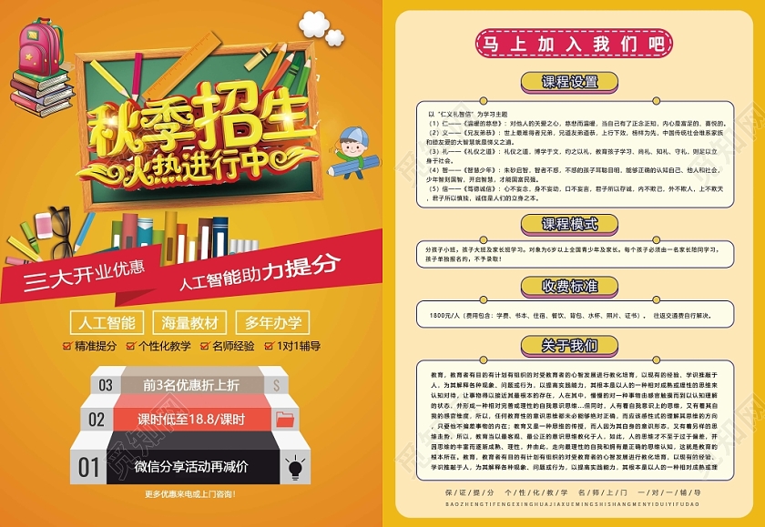 黄色时尚秋季招生宣传单