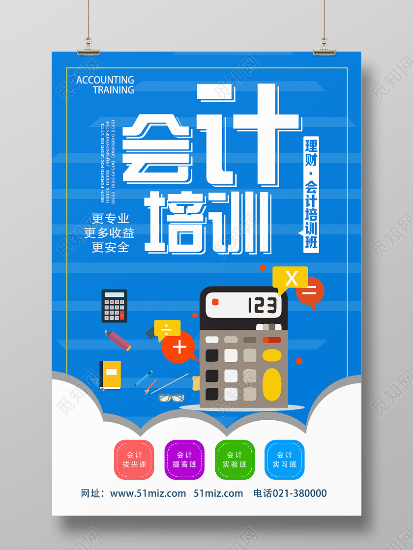 蓝色卡通风会计培训会计海报