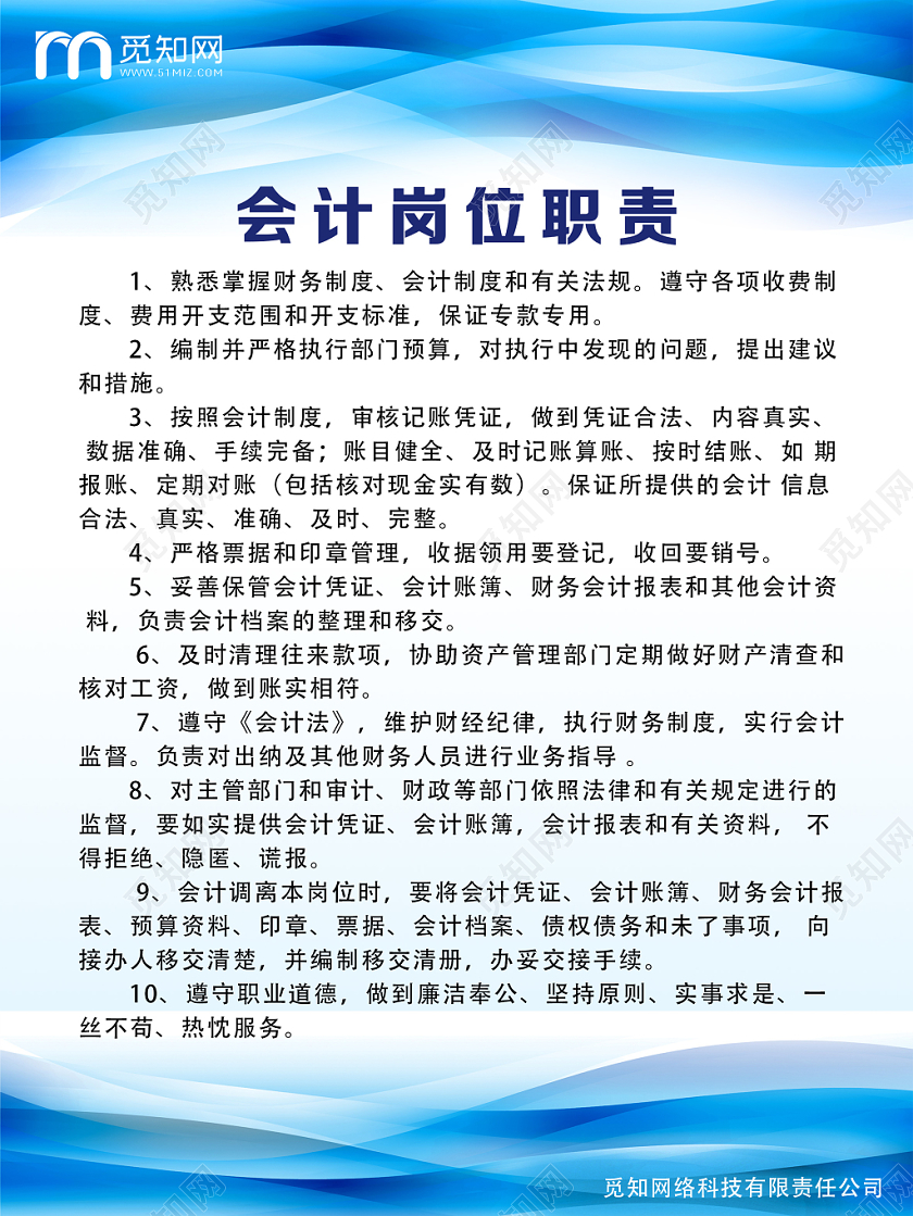 蓝色现代风会计岗位职责会计海报
