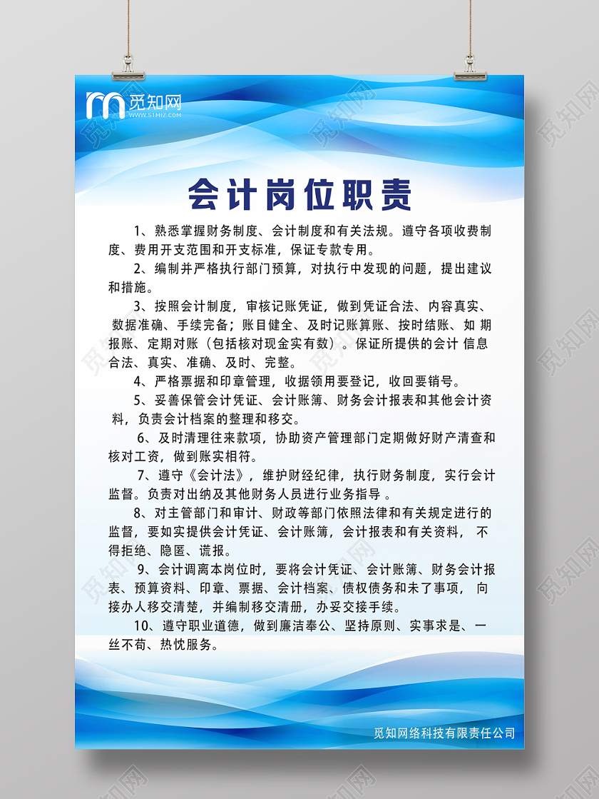 蓝色现代风会计岗位职责会计海报
