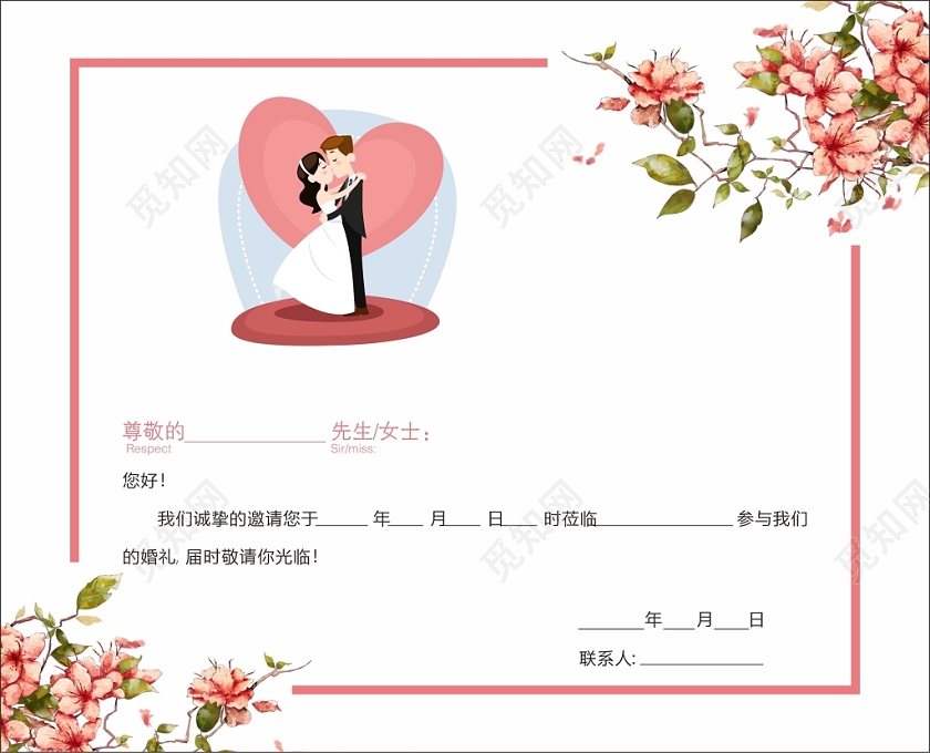 结婚粉色婚礼邀请函设计
