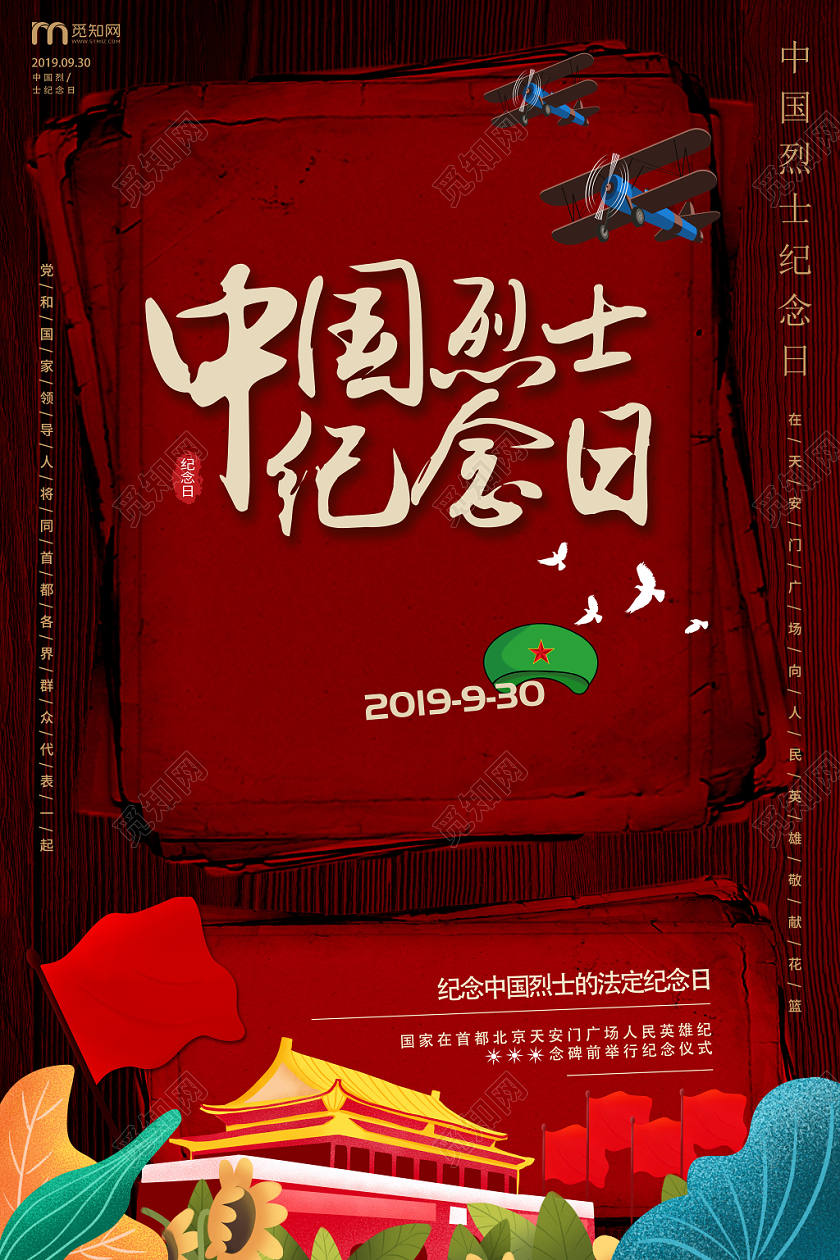 红色烈士纪念日海报