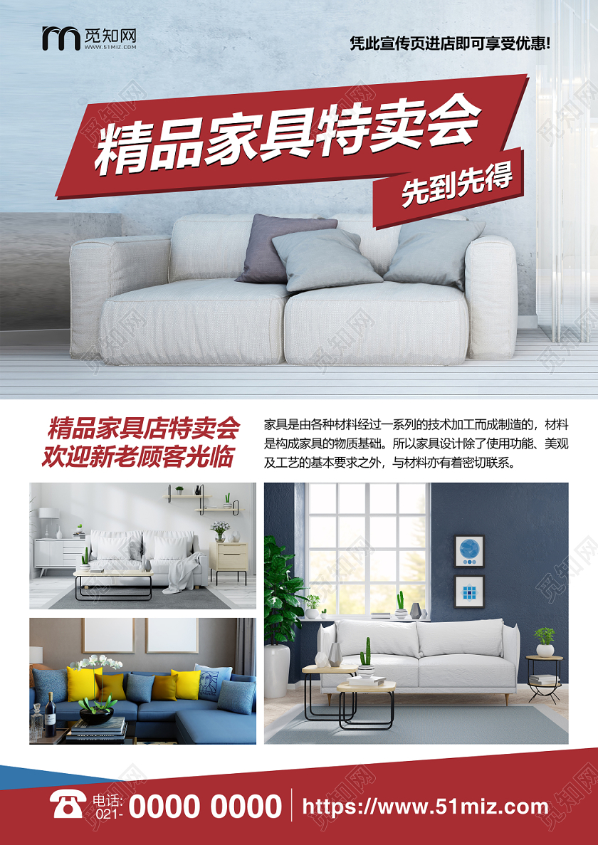 中式古典家具家居宣传单