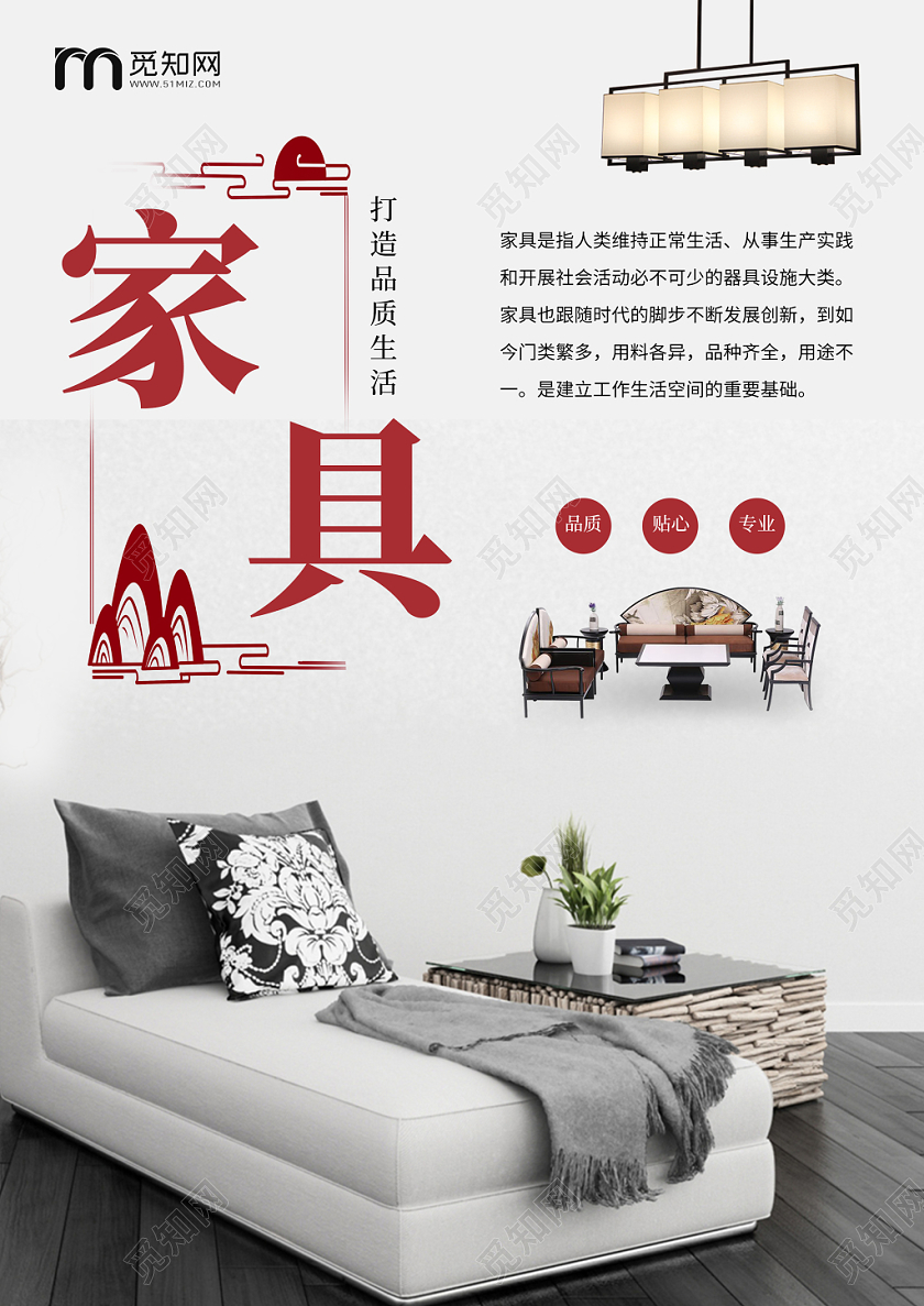 中式古典家具家居宣传单