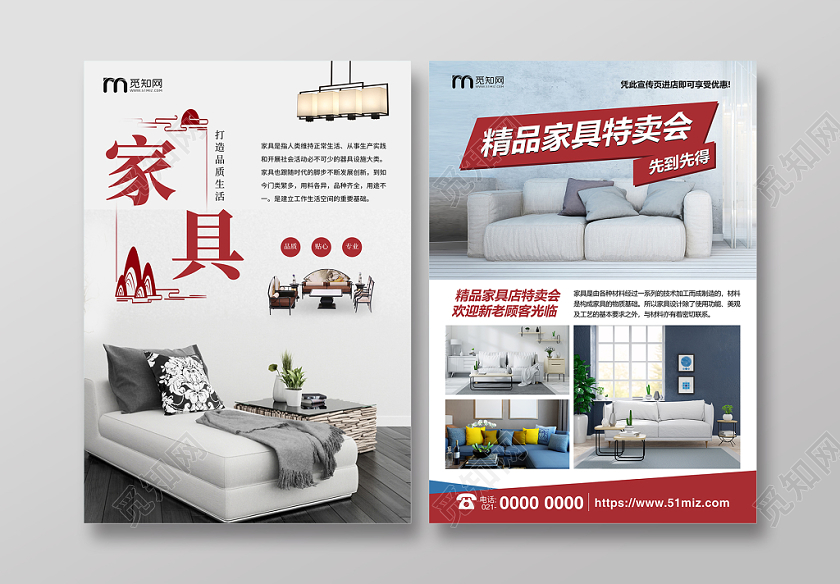 中式古典家具家居宣传单