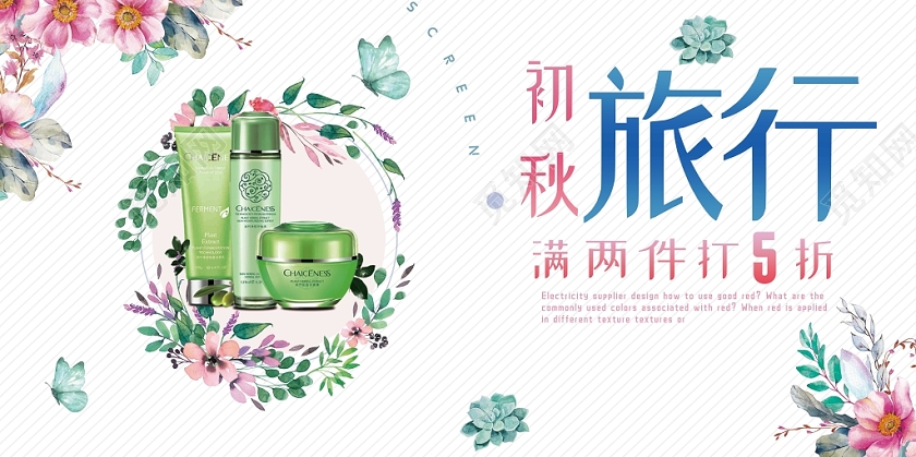 小清新浪漫花卉初秋旅行打折促销秋季护肤展板