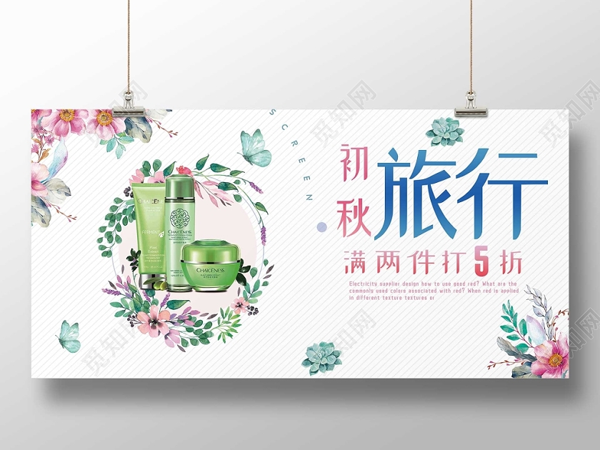 小清新浪漫花卉初秋旅行打折促销秋季护肤展板