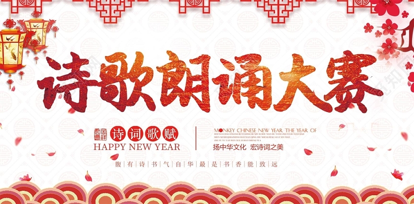 红色中国风诗歌朗诵大赛展板
