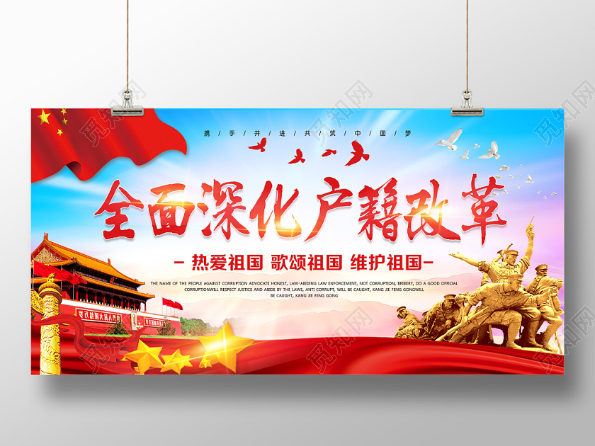 蓝色全面深化户籍改革党建党政党课展板