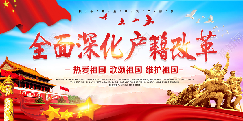 蓝色全面深化户籍改革党建党政党课展板