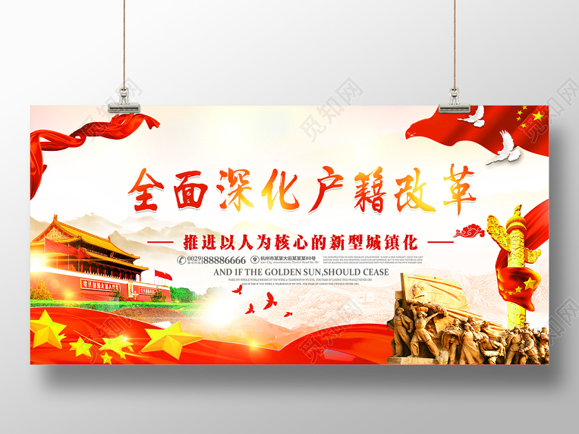 推进核心全面深化户籍改革党建党政党课展板