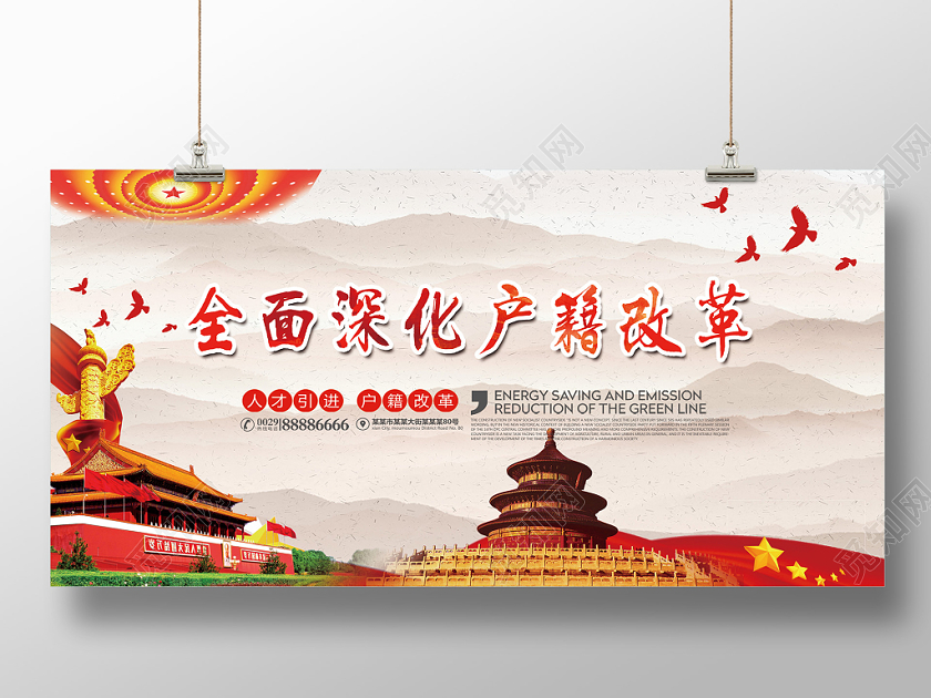 红色人才引进全面深化户籍改革党建党政党课展板