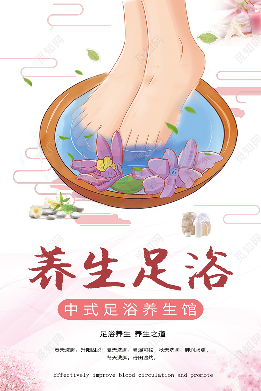 小清新养生足浴足疗海报