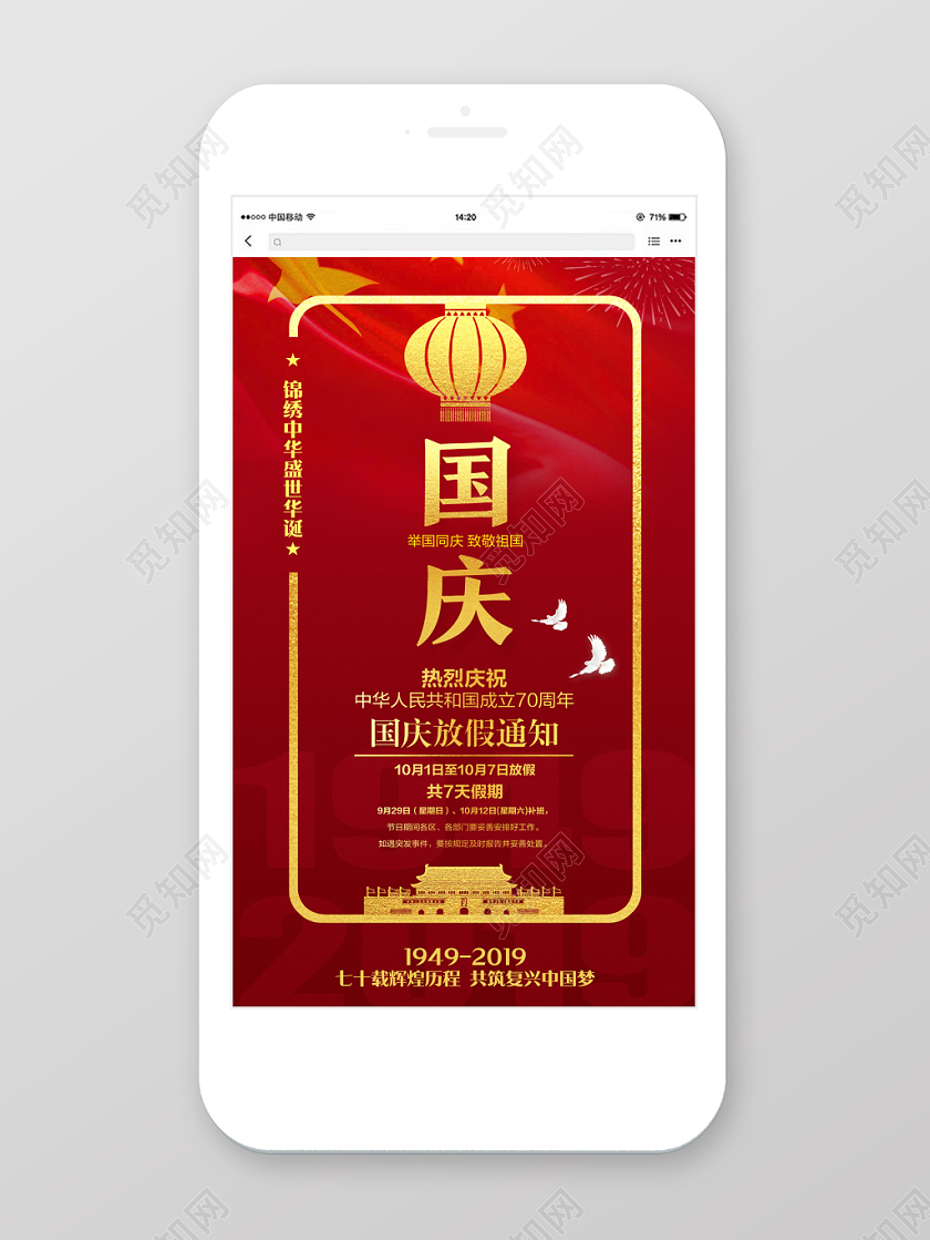 十一渐变简约国庆节放假通知党政党建党课手机海报