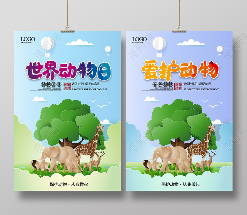 剪纸世界动物日保护动物公益海报