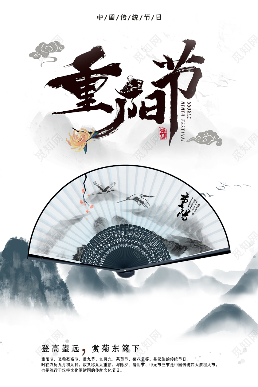 古风山水墨重阳节海报