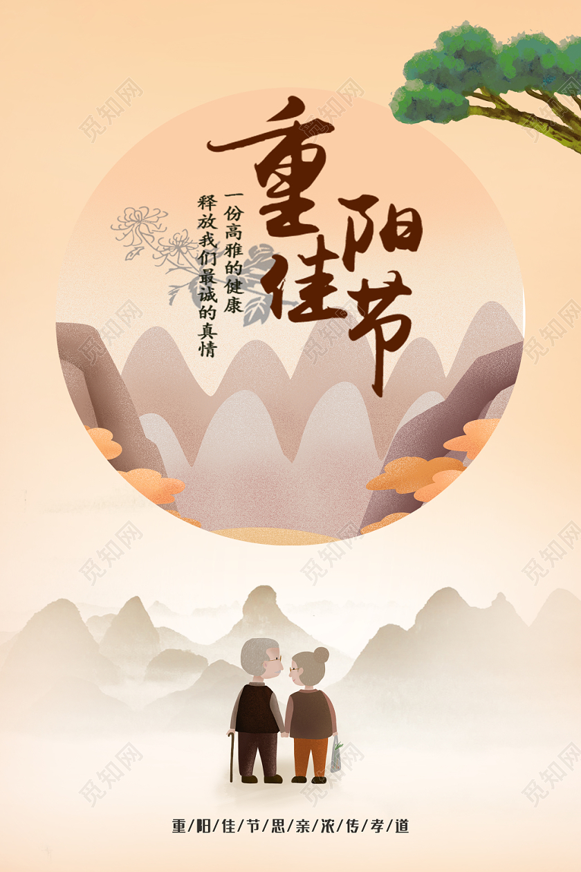 重阳节关爱老人海报模板