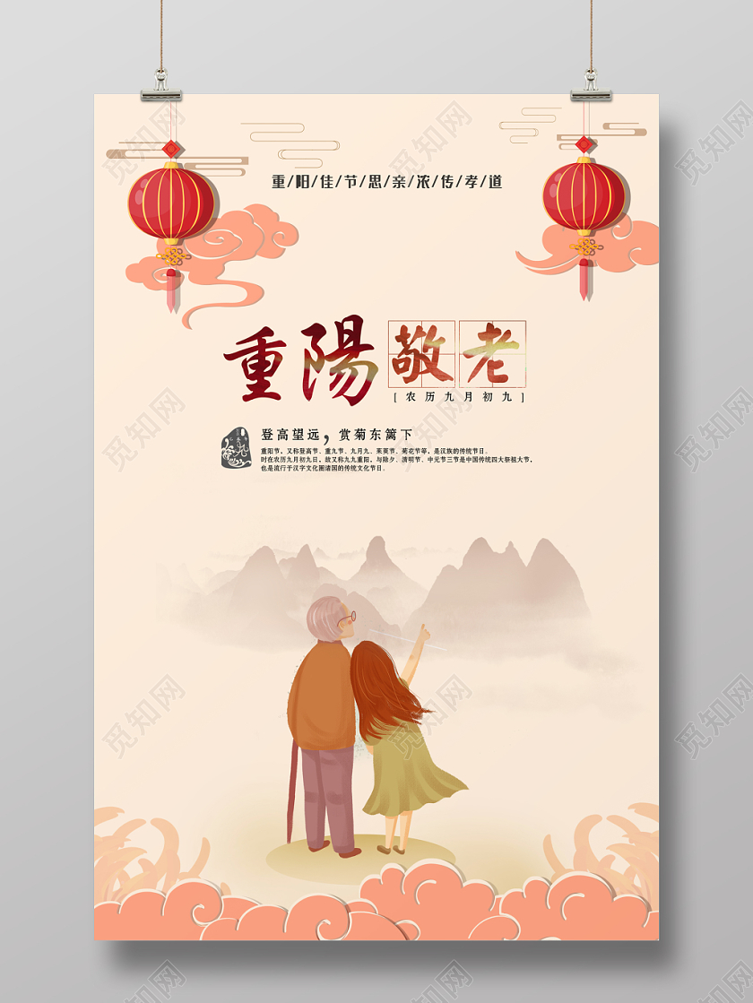 重阳节关爱老人海报模板