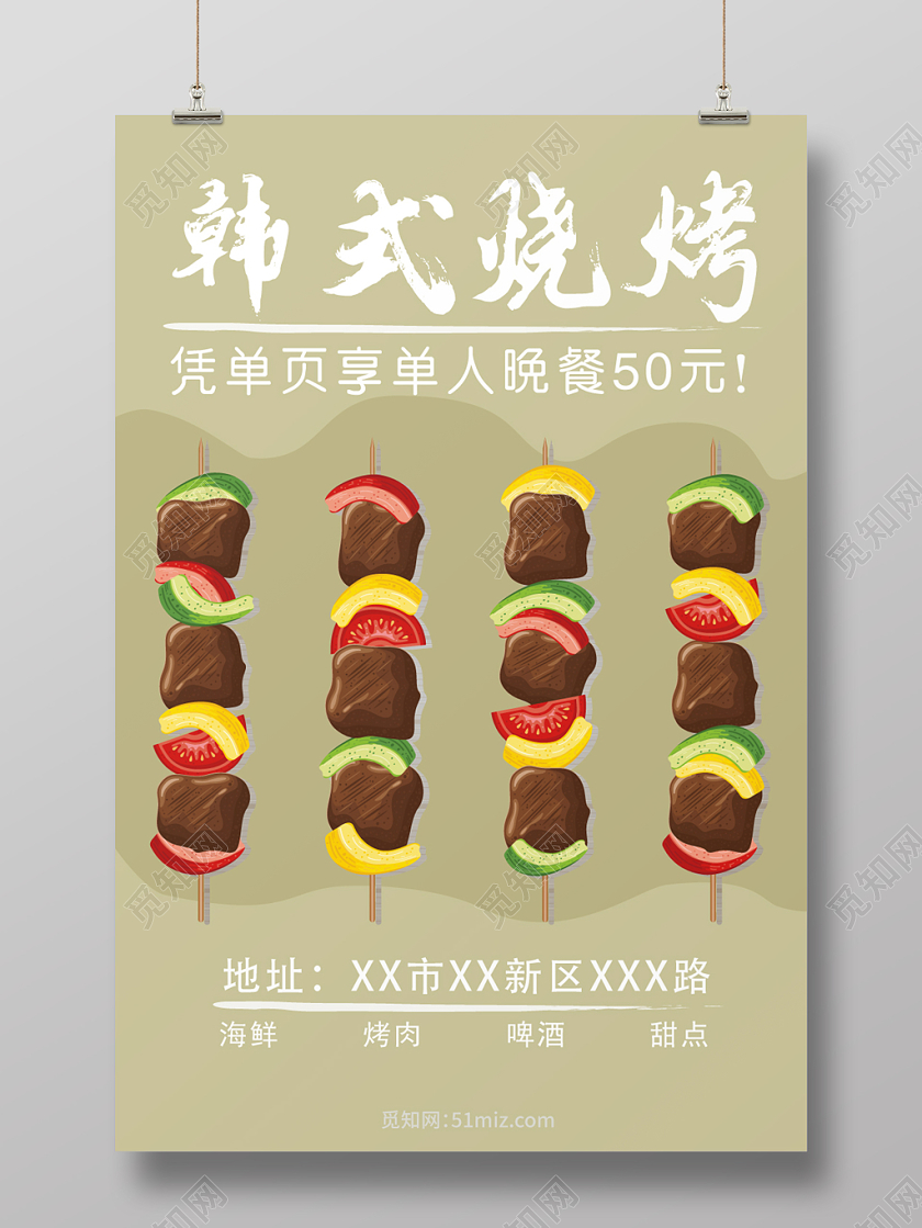韩式烧烤韩国烧烤黄色几何卡通风海报