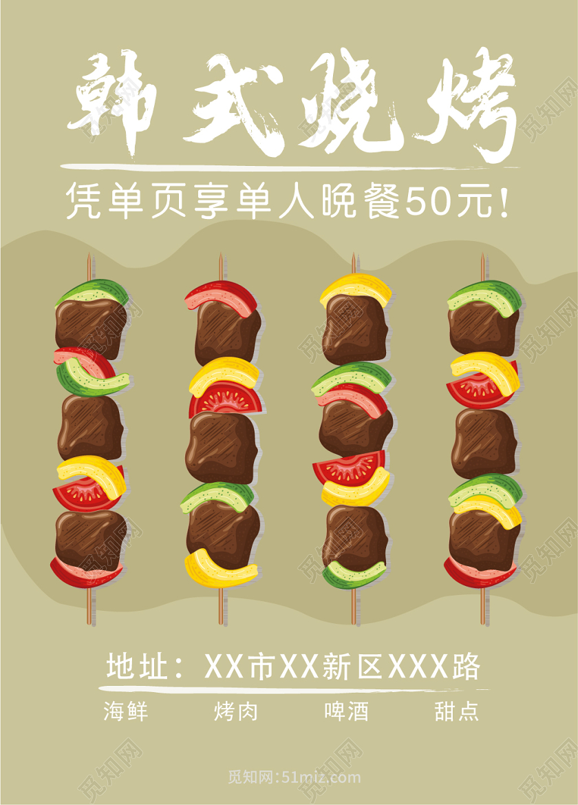 韩式烧烤韩国烧烤黄色几何卡通风海报