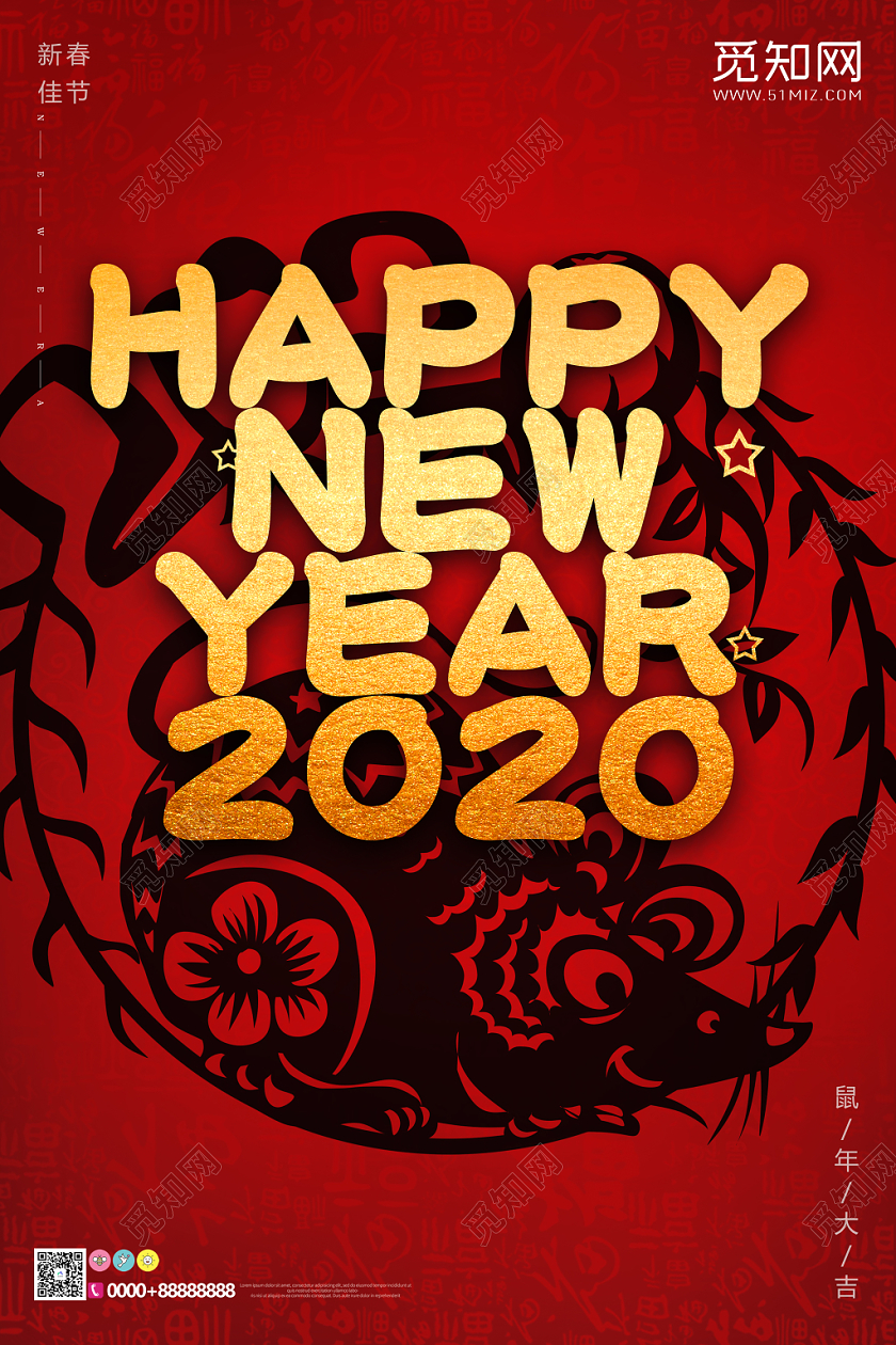 2020鼠年春节宣传海报