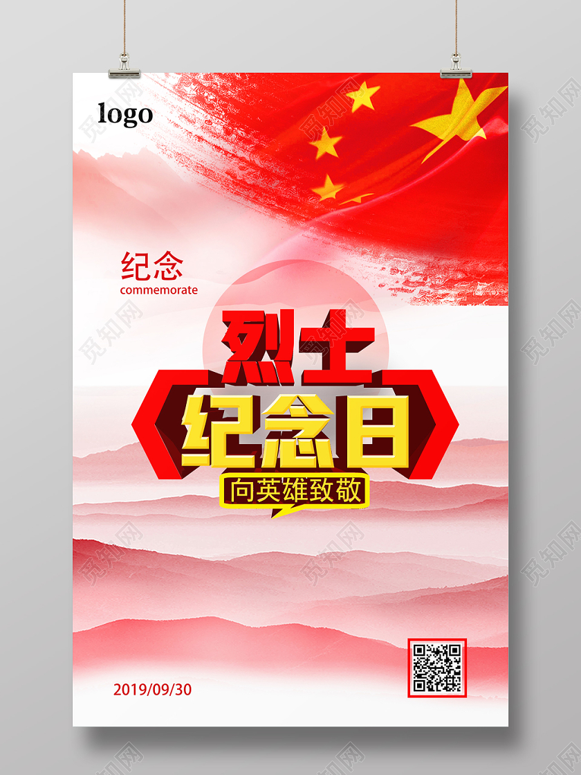 红色中国风烈士纪念日海报