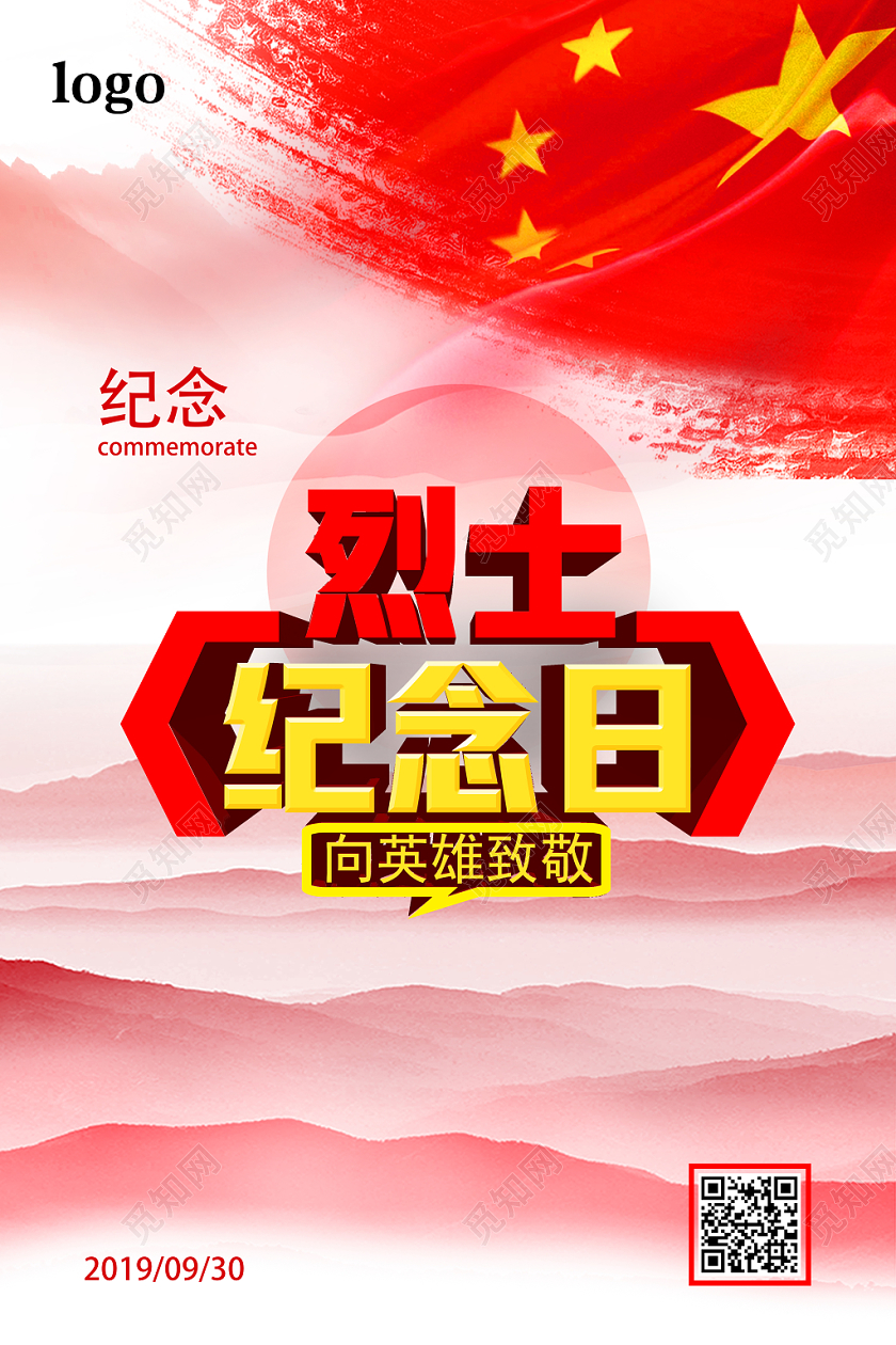 红色中国风烈士纪念日海报