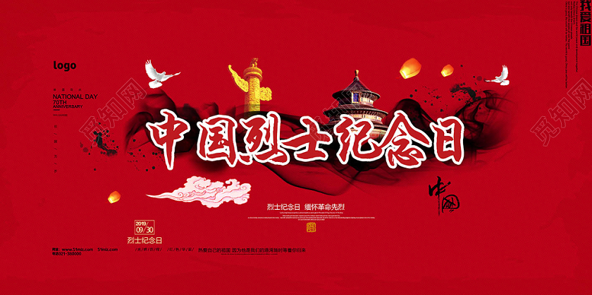 红色经典风中国烈士纪念日烈士纪念日展板