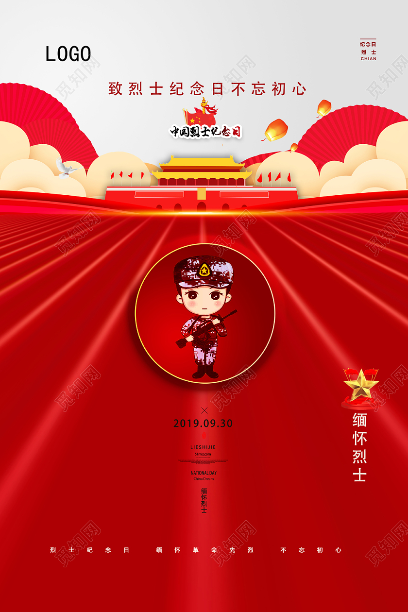 红色简约中国烈士纪念日烈士纪念日海报