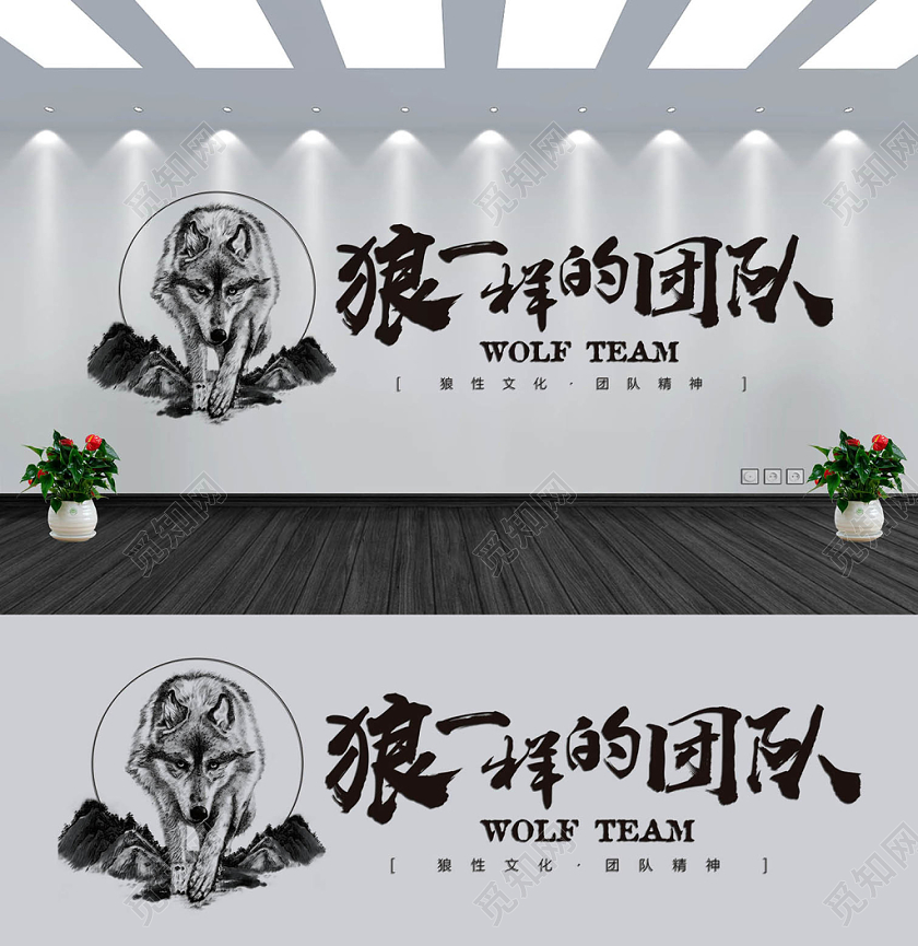 简约大气团队精神狼性团队企业文化墙