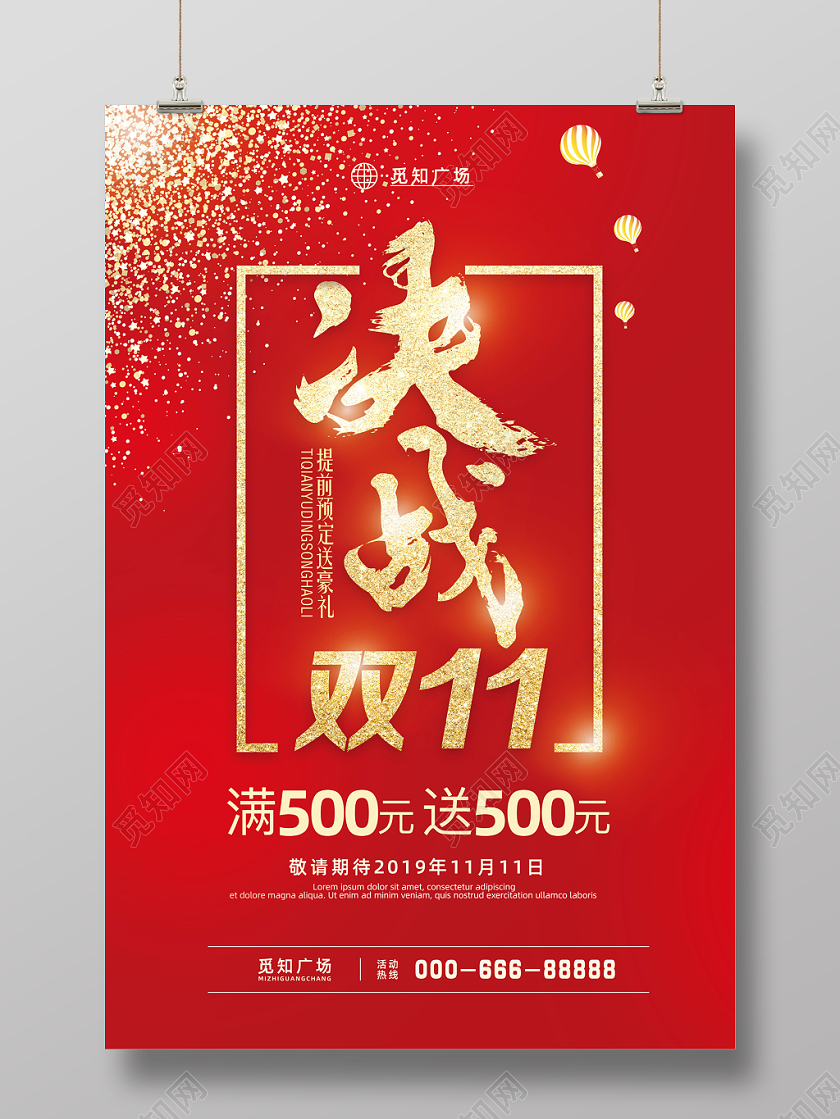 双十一全球狂欢节双11简约喜庆海报宣传