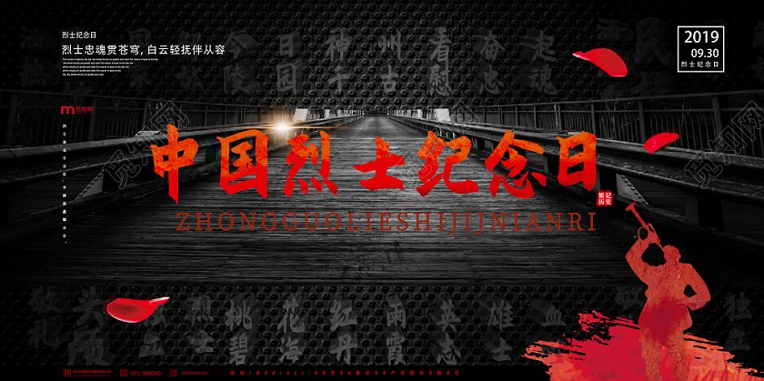 中国烈士纪念日战争记忆展板