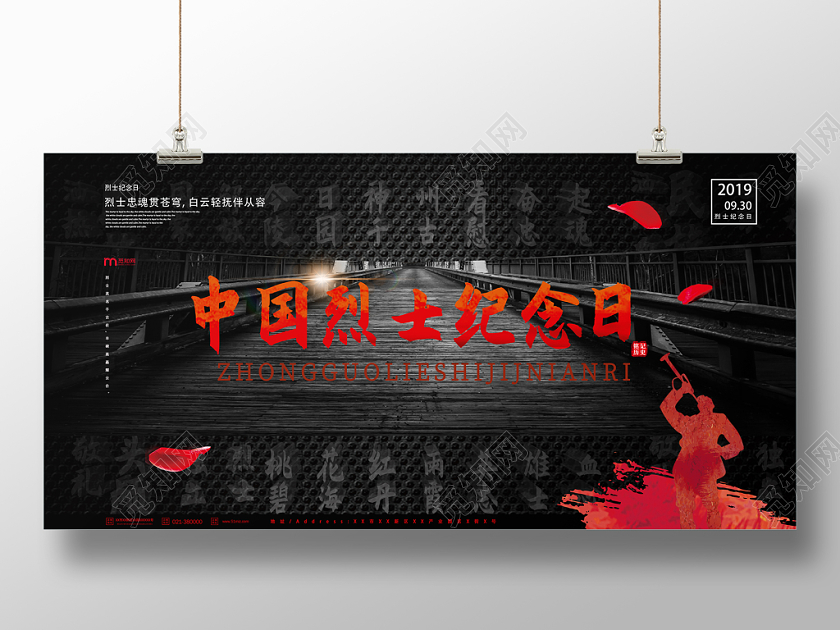 中国烈士纪念日战争记忆展板