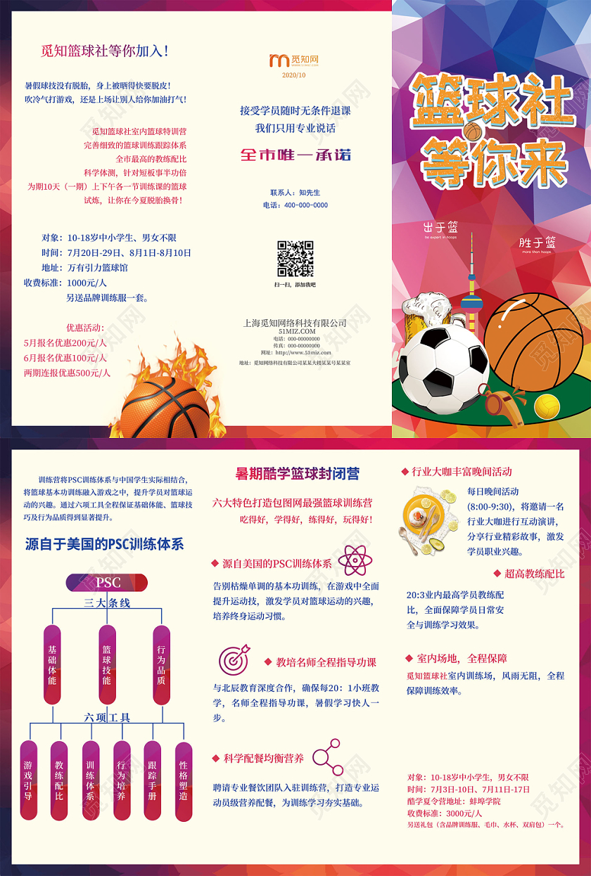 卡通时尚篮球社等你来招生优惠折页