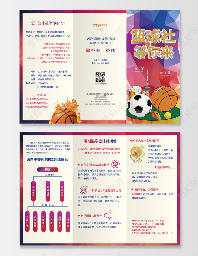卡通时尚篮球社等你来招生优惠折页