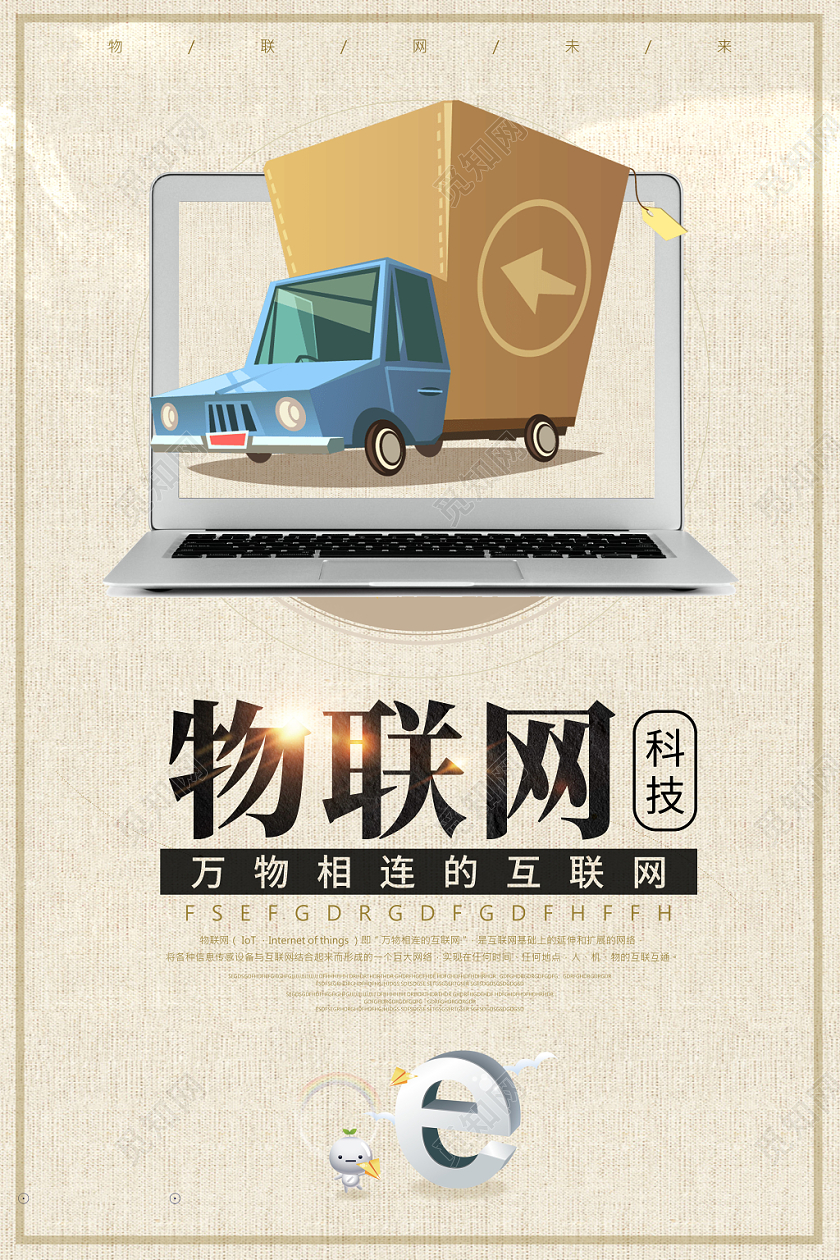 简约大气浅色色系物联网科技时代物联网互联网网络海报
