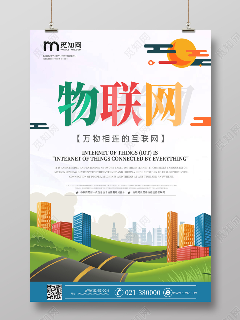 简约大气彩色绘画物联网科技时代物联网互联网网络海报