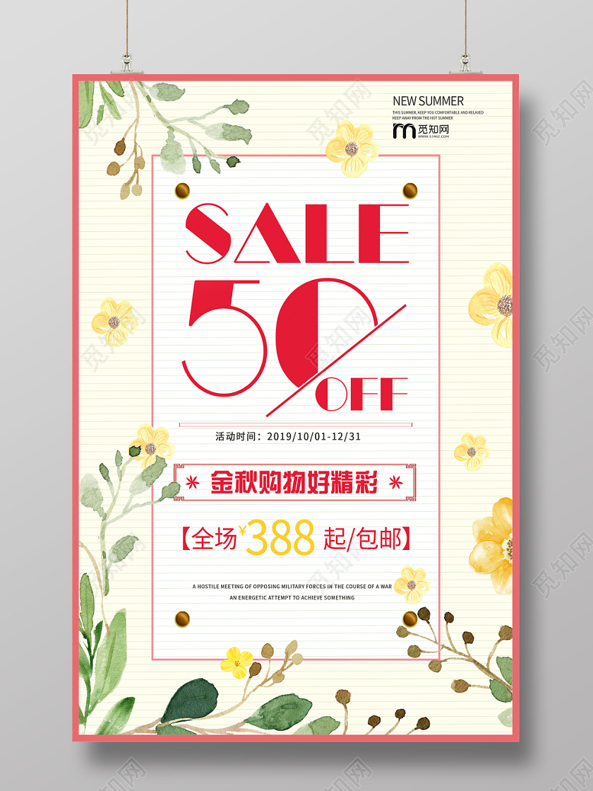 黄色插画SALE金秋购物促销活动海报