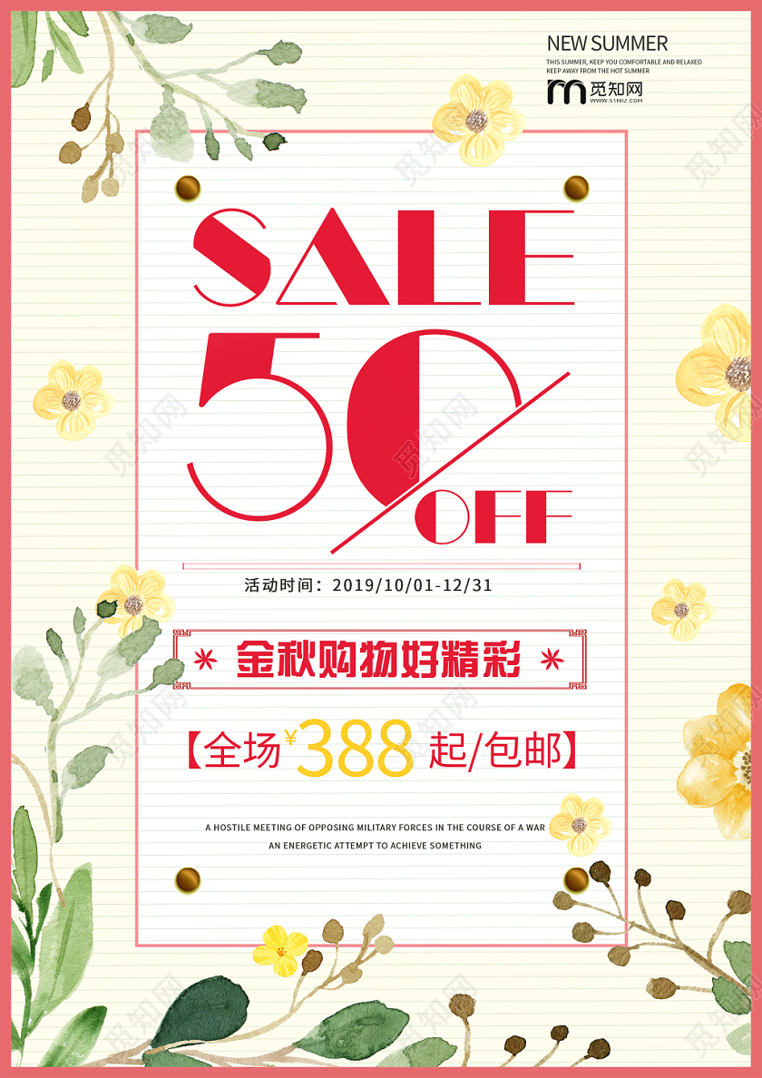 黄色插画SALE金秋购物促销活动海报