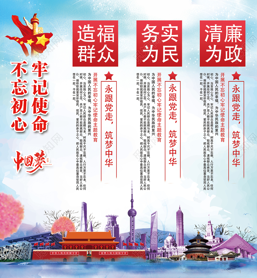 蓝天水彩风造福群众不忘初心中国梦党建党政党课挂画
