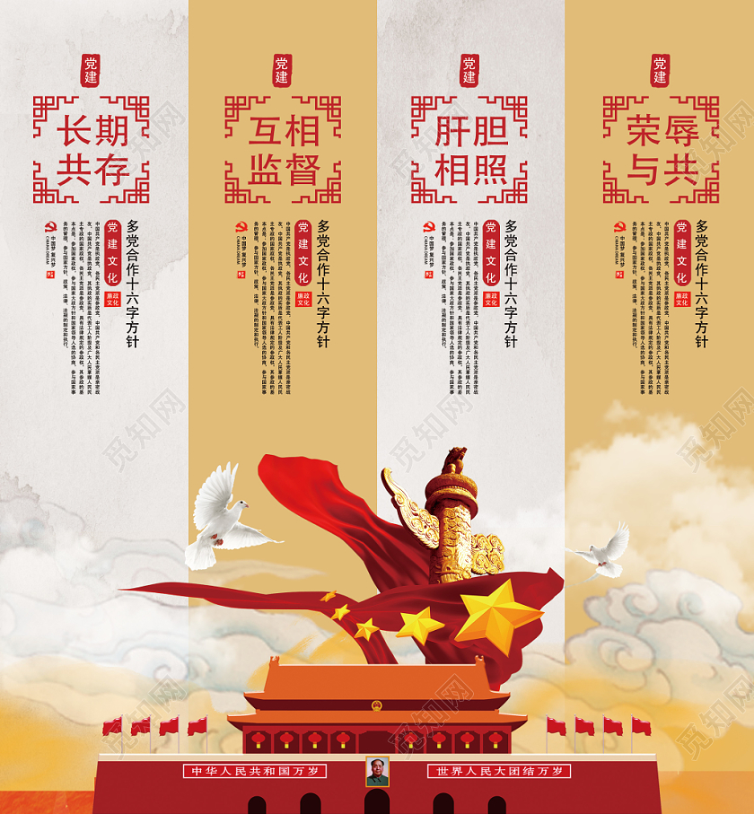 灰黄简洁风长期共存互相监督多党合作党建党政党课挂画